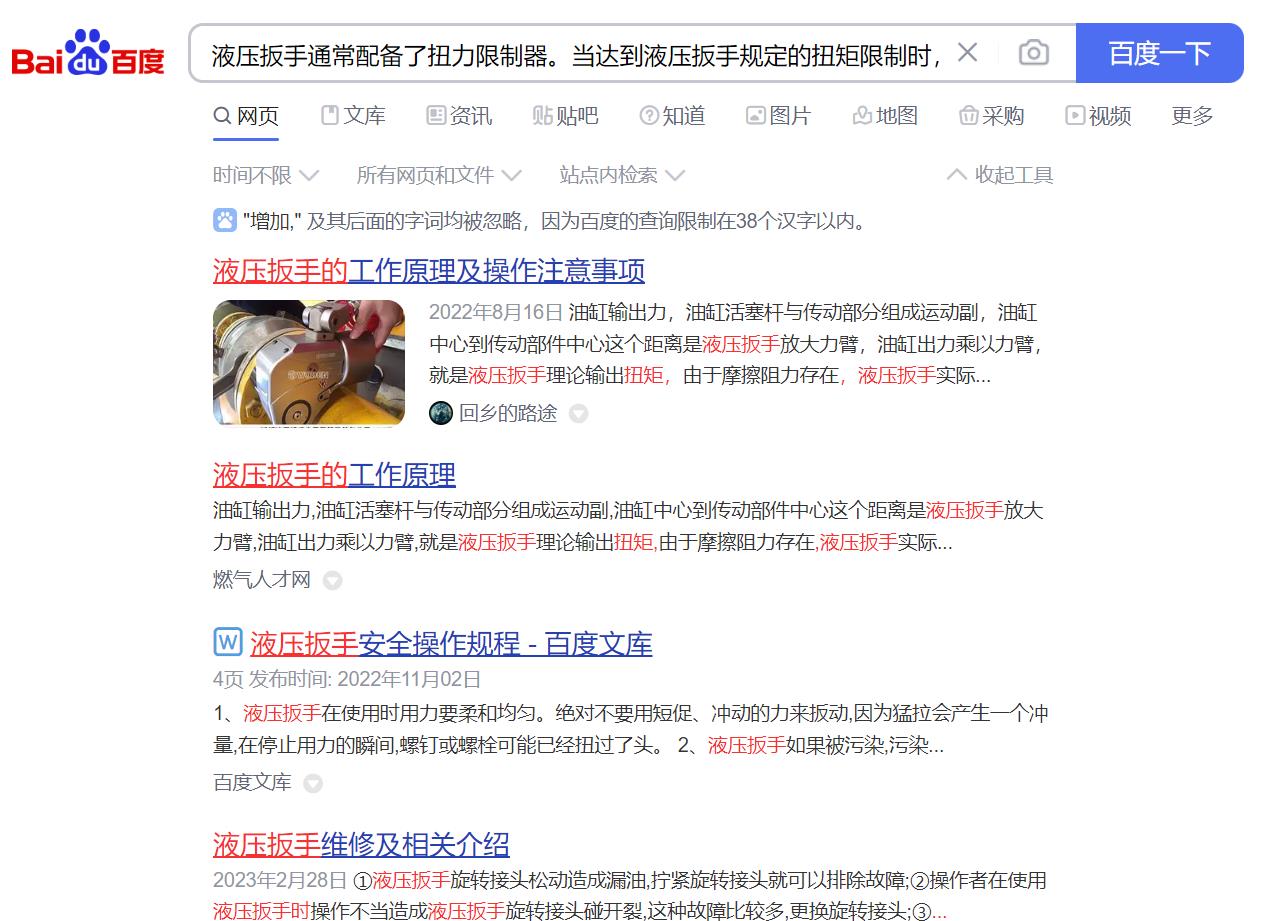 液压扳手